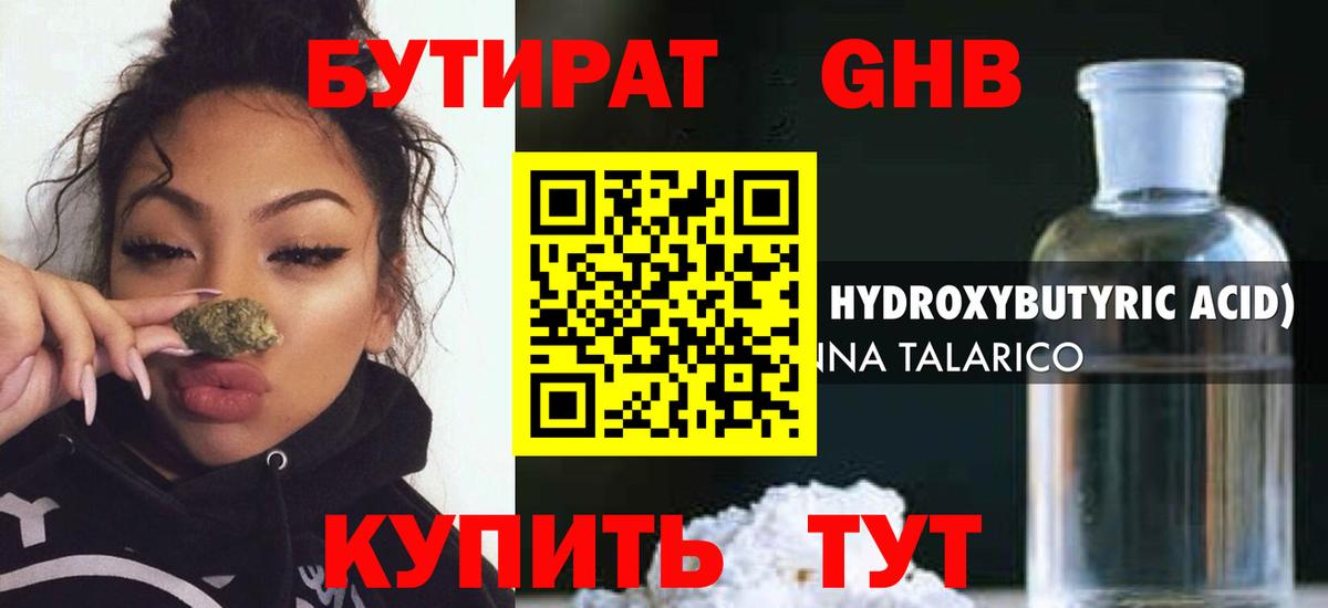 БУТИРАТ оксибутират Ливны