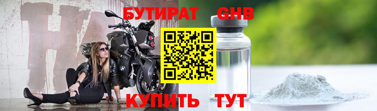 БУТИРАТ бутандиол  Вход с VPN  БУТИРАТ  Ливны 