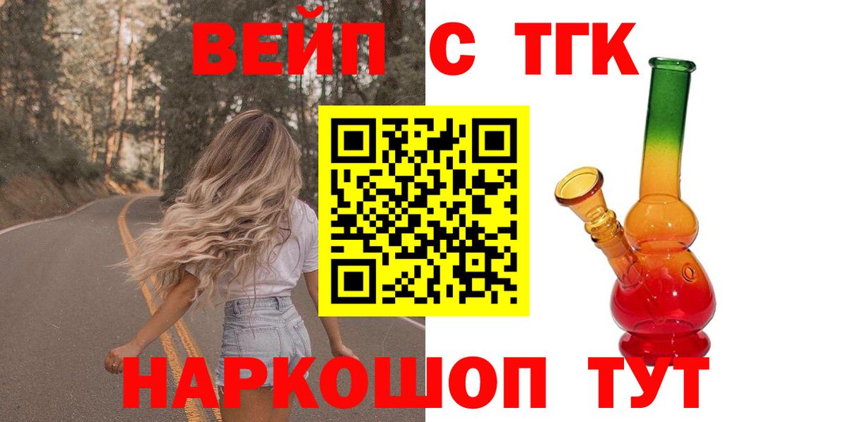 ТГК вейп Ливны
